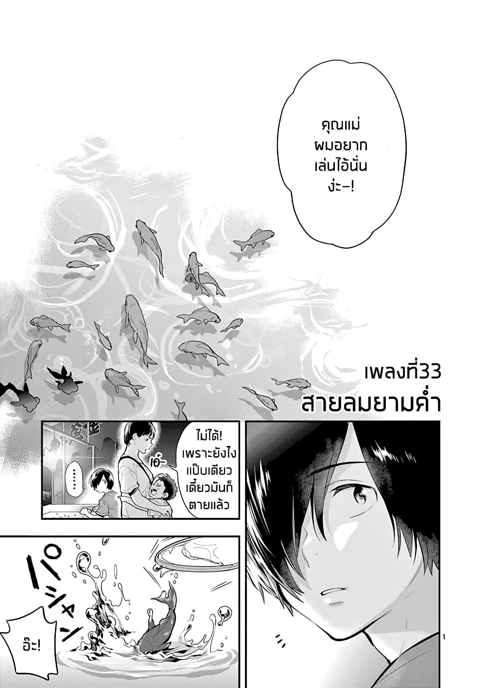 Ao no Orchestra page 1