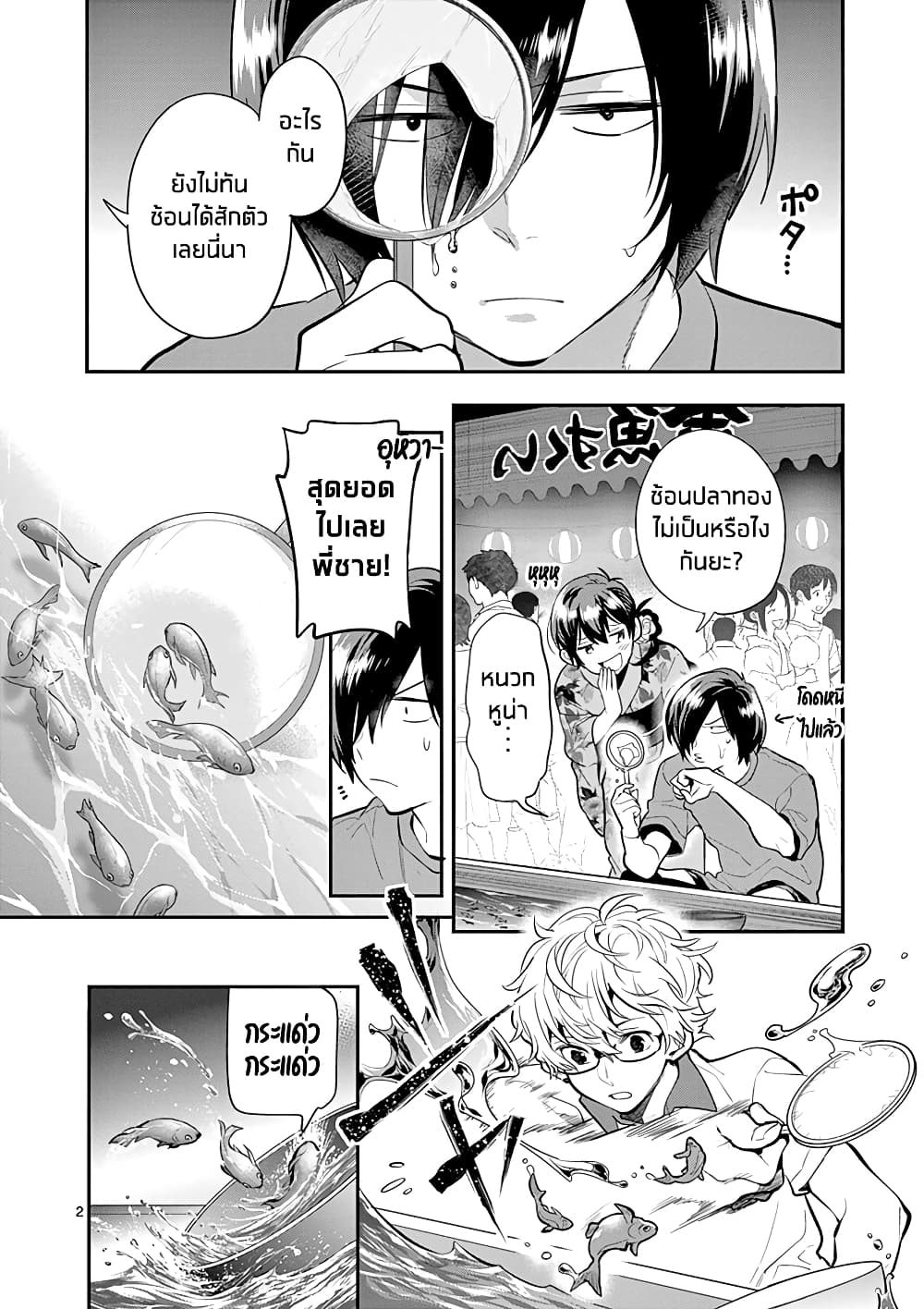 Ao no Orchestra page 2