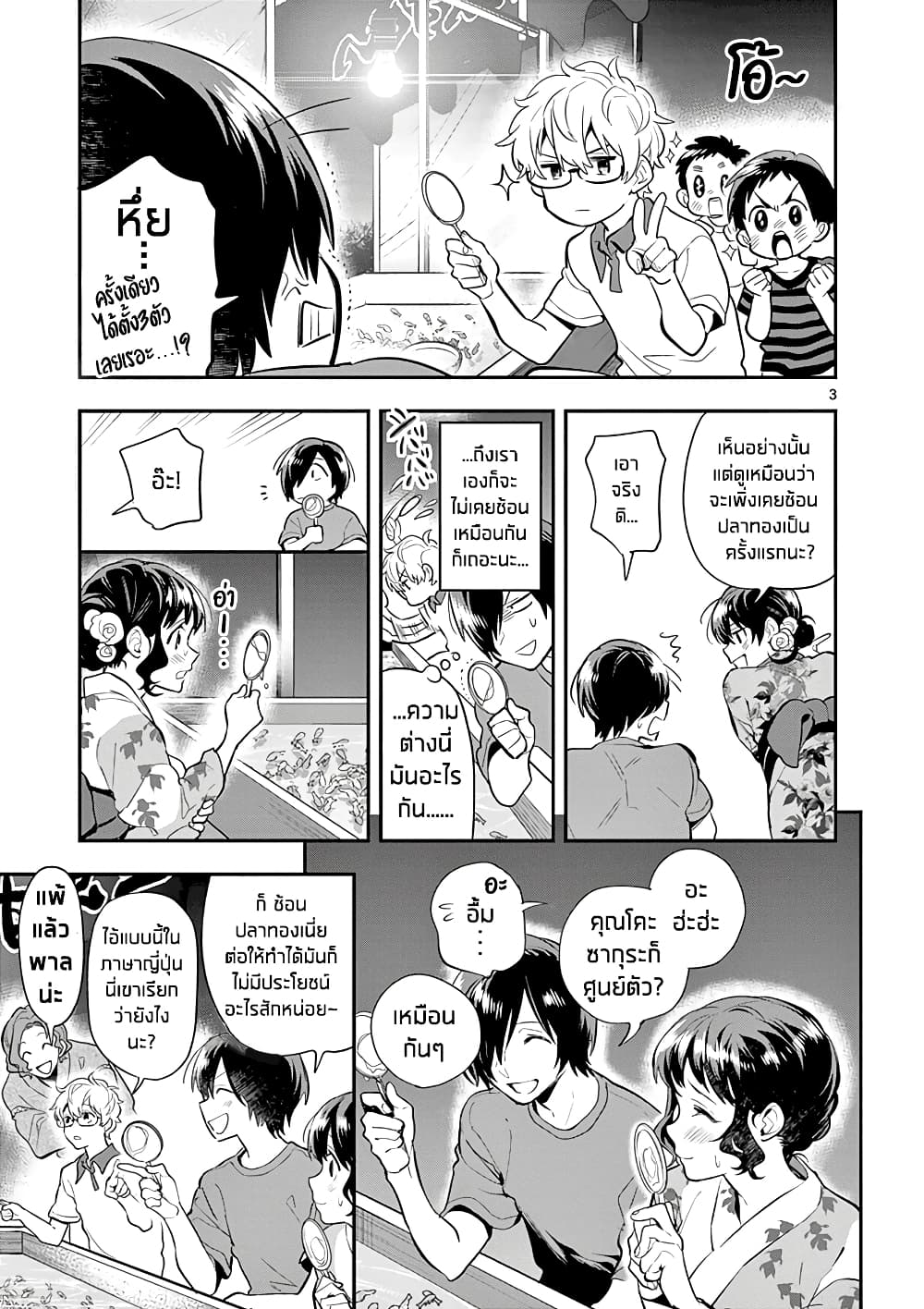 Ao no Orchestra page 3