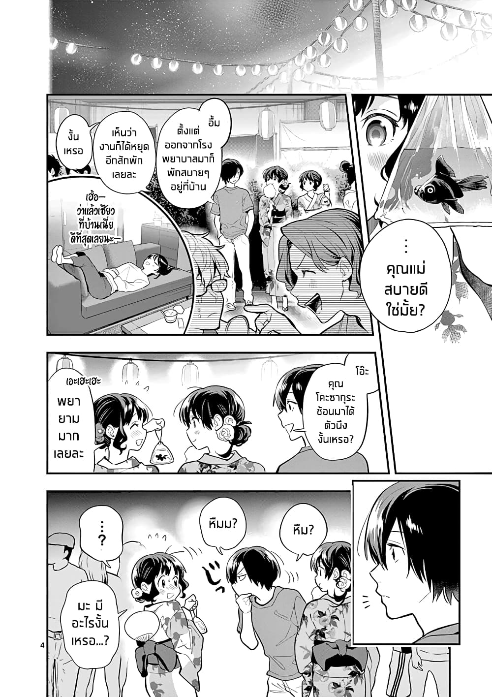 Ao no Orchestra page 4