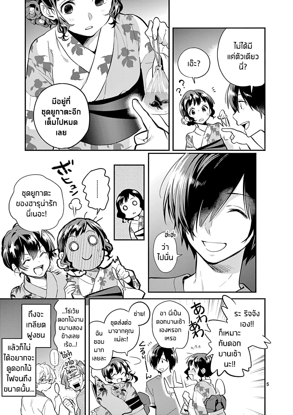 Ao no Orchestra page 5