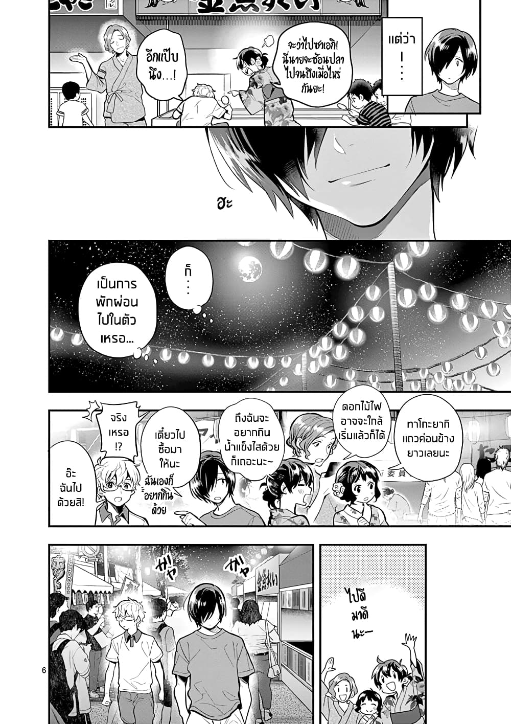 Ao no Orchestra page 6
