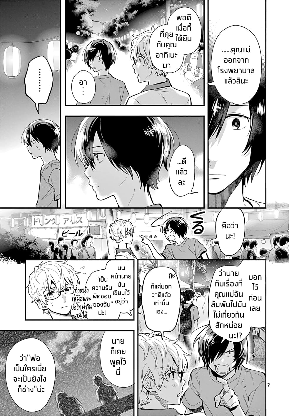 Ao no Orchestra page 7