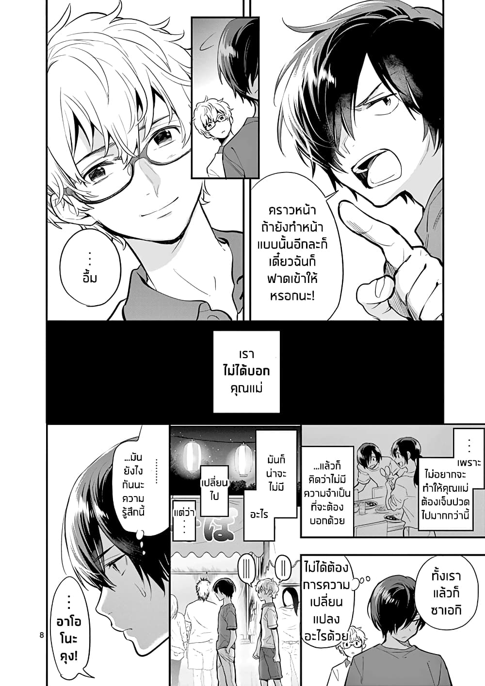 Ao no Orchestra page 8