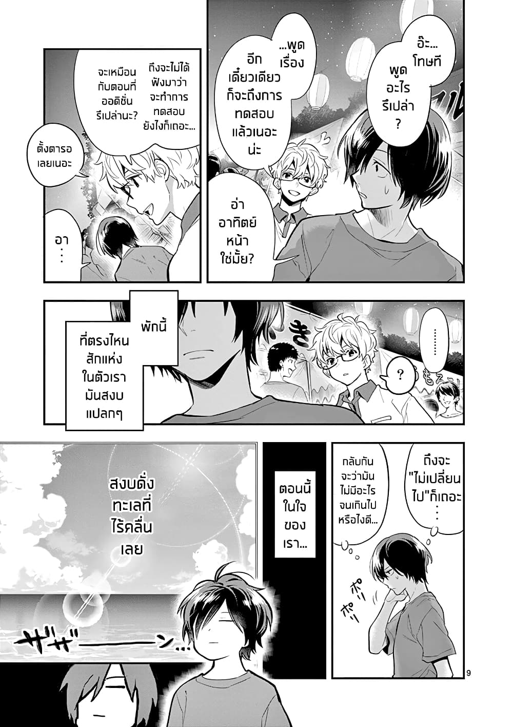 Ao no Orchestra page 9