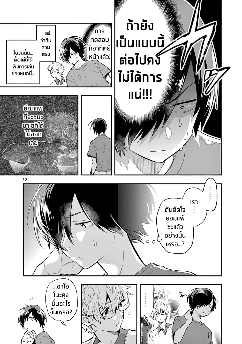 Ao no Orchestra page 10