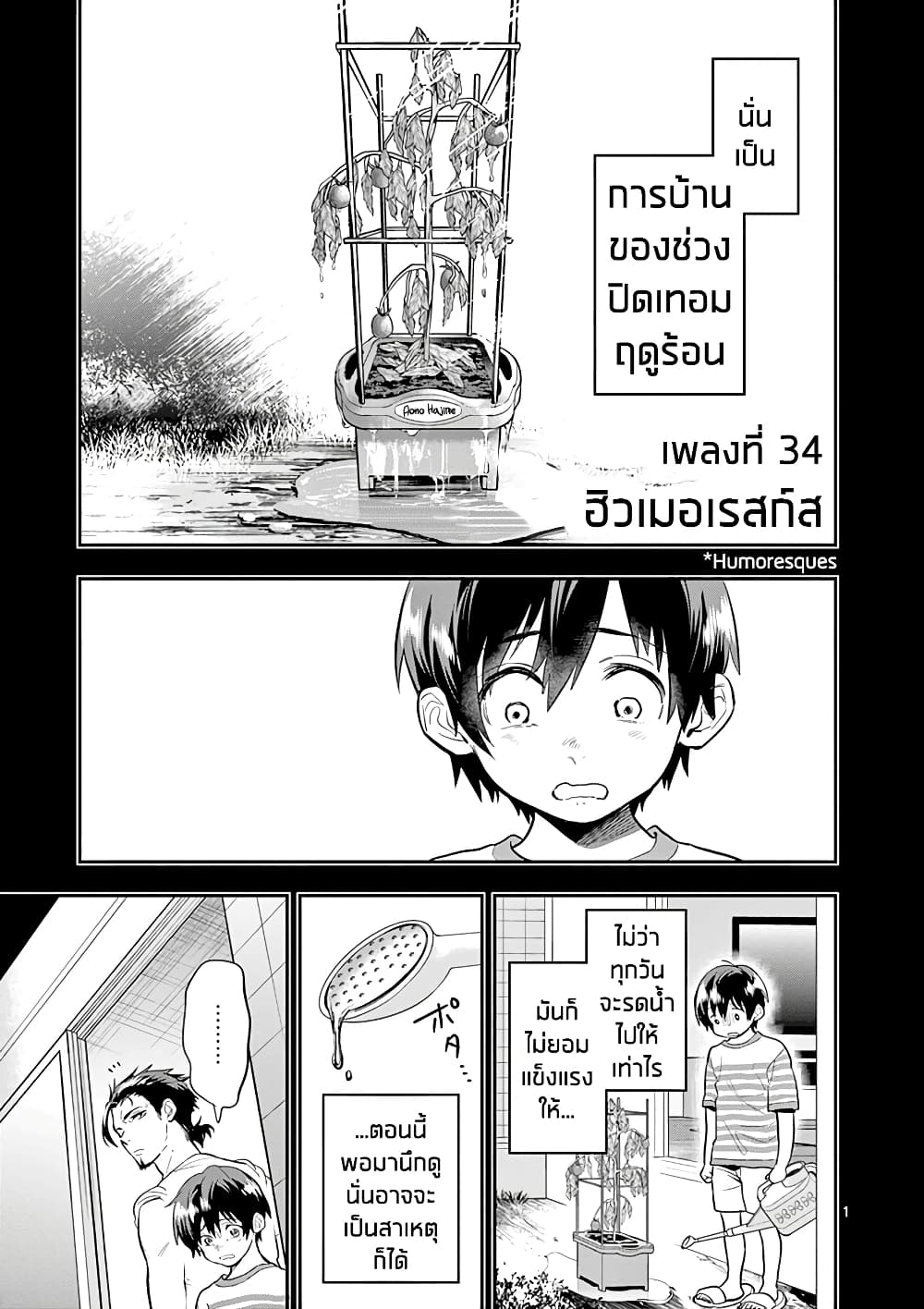 Ao no Orchestra page 1
