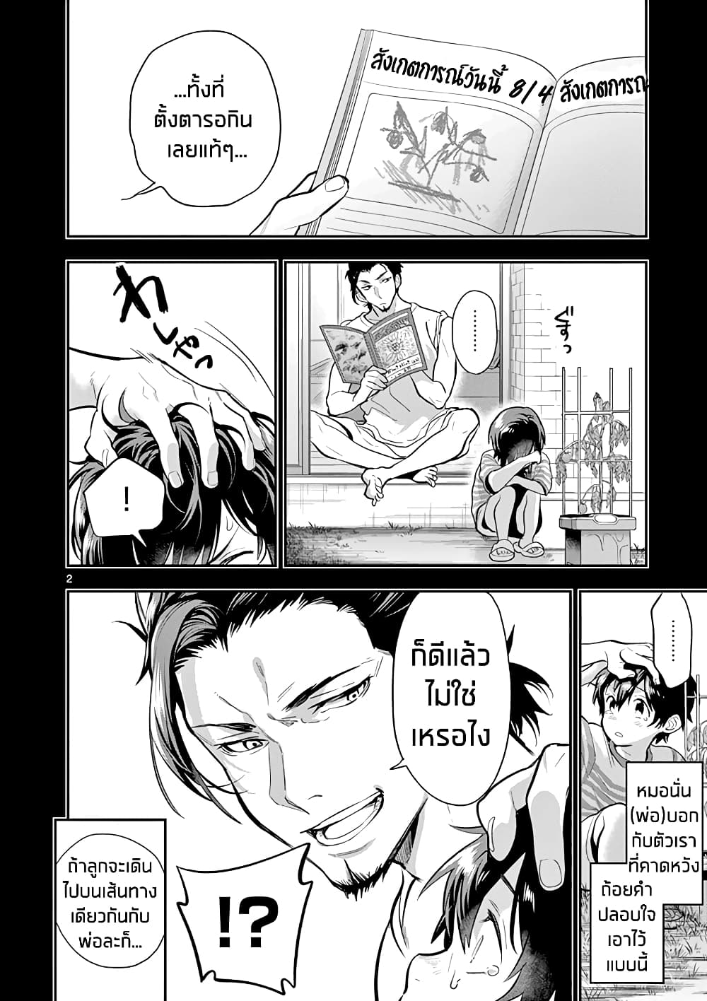 Ao no Orchestra page 2