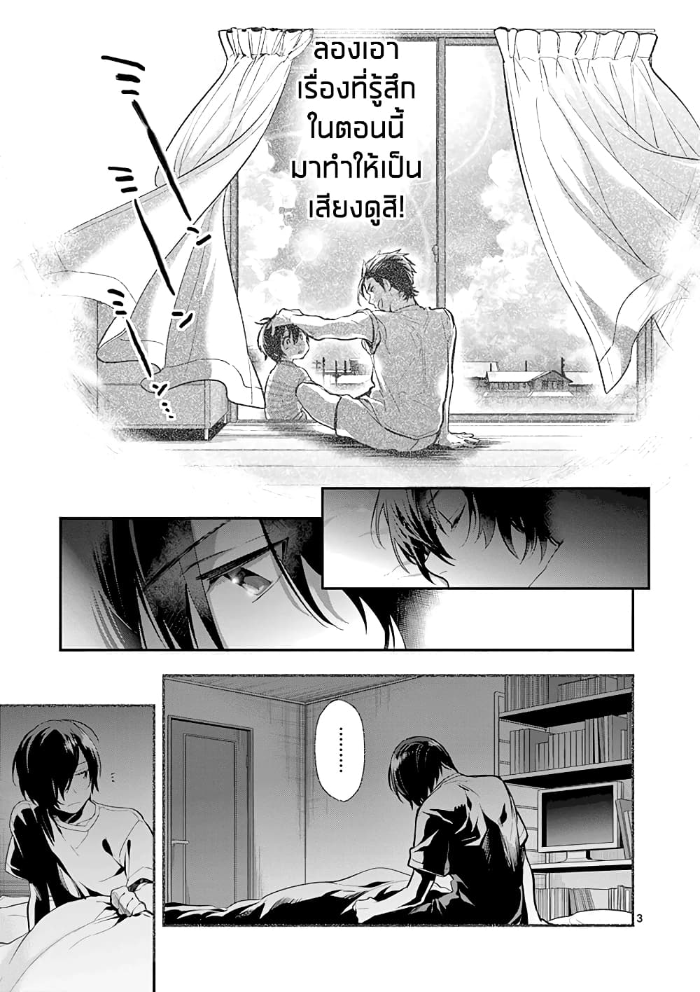 Ao no Orchestra page 3