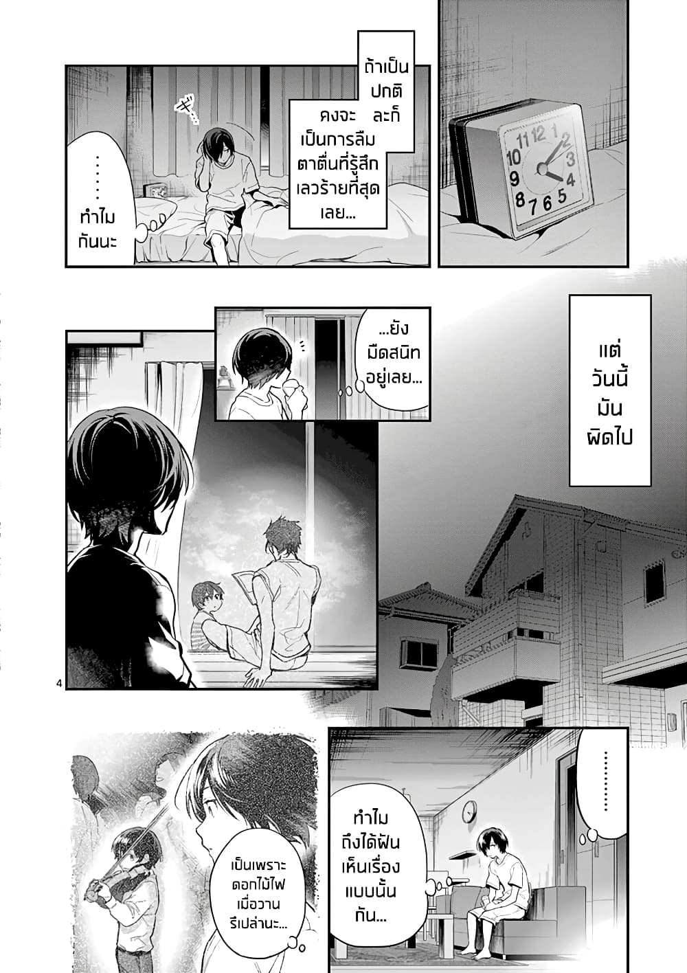 Ao no Orchestra page 4
