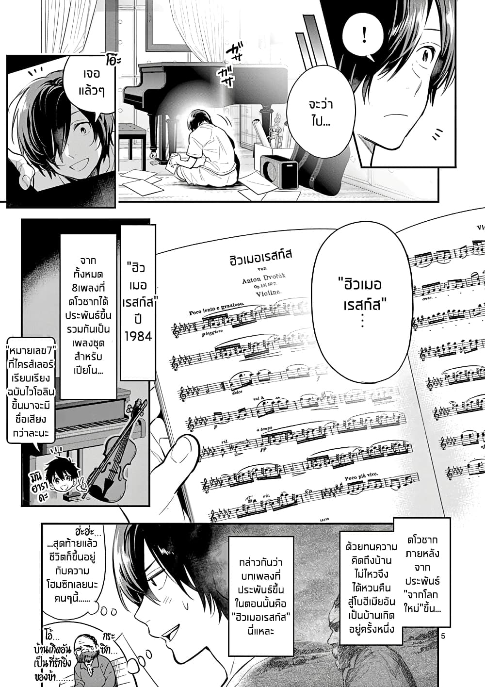 Ao no Orchestra page 5