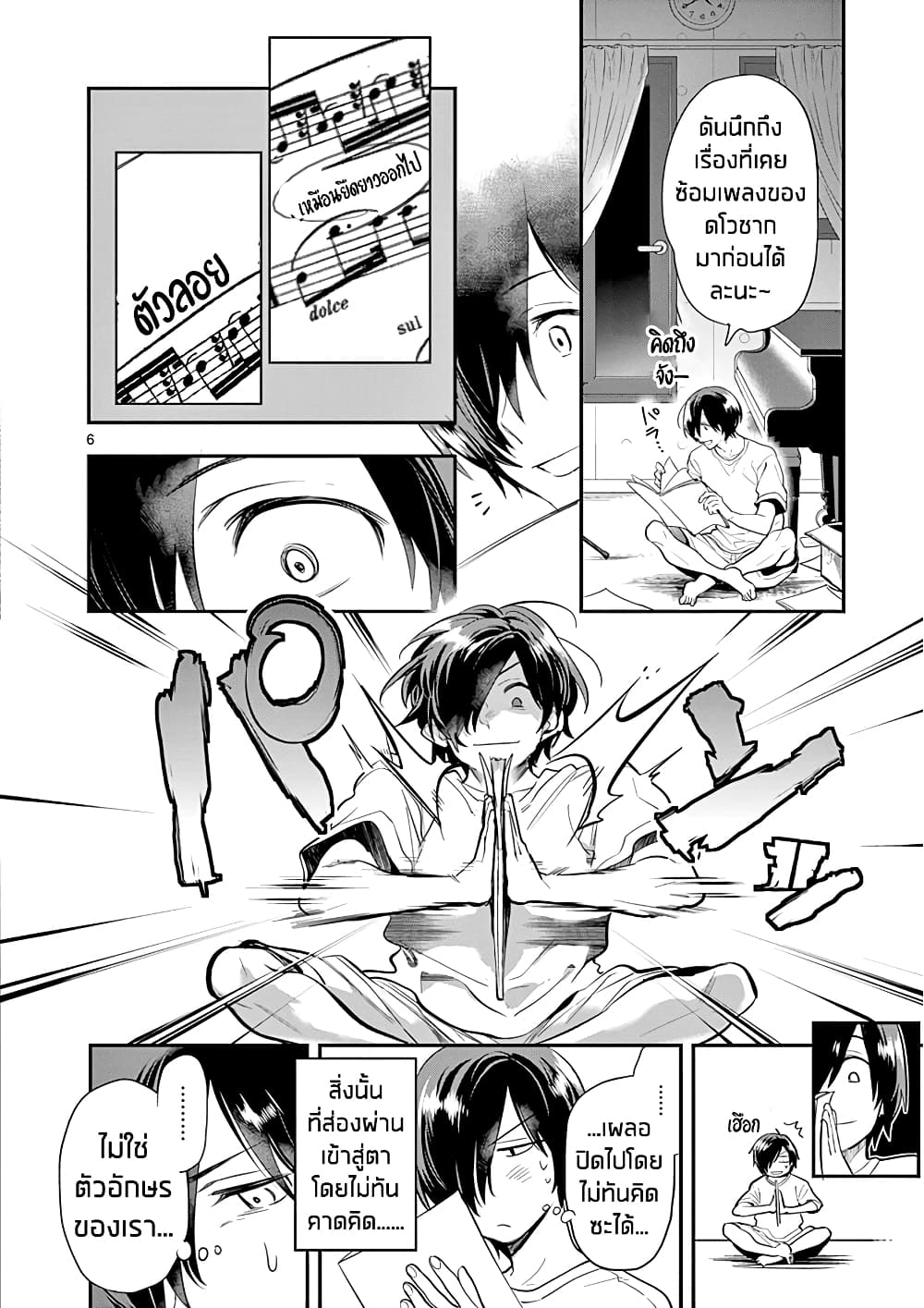 Ao no Orchestra page 6