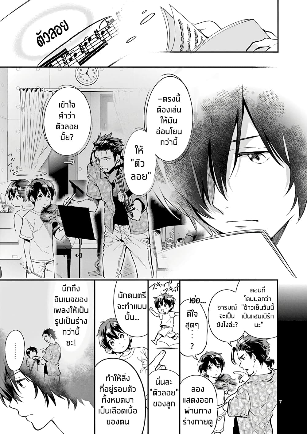 Ao no Orchestra page 7