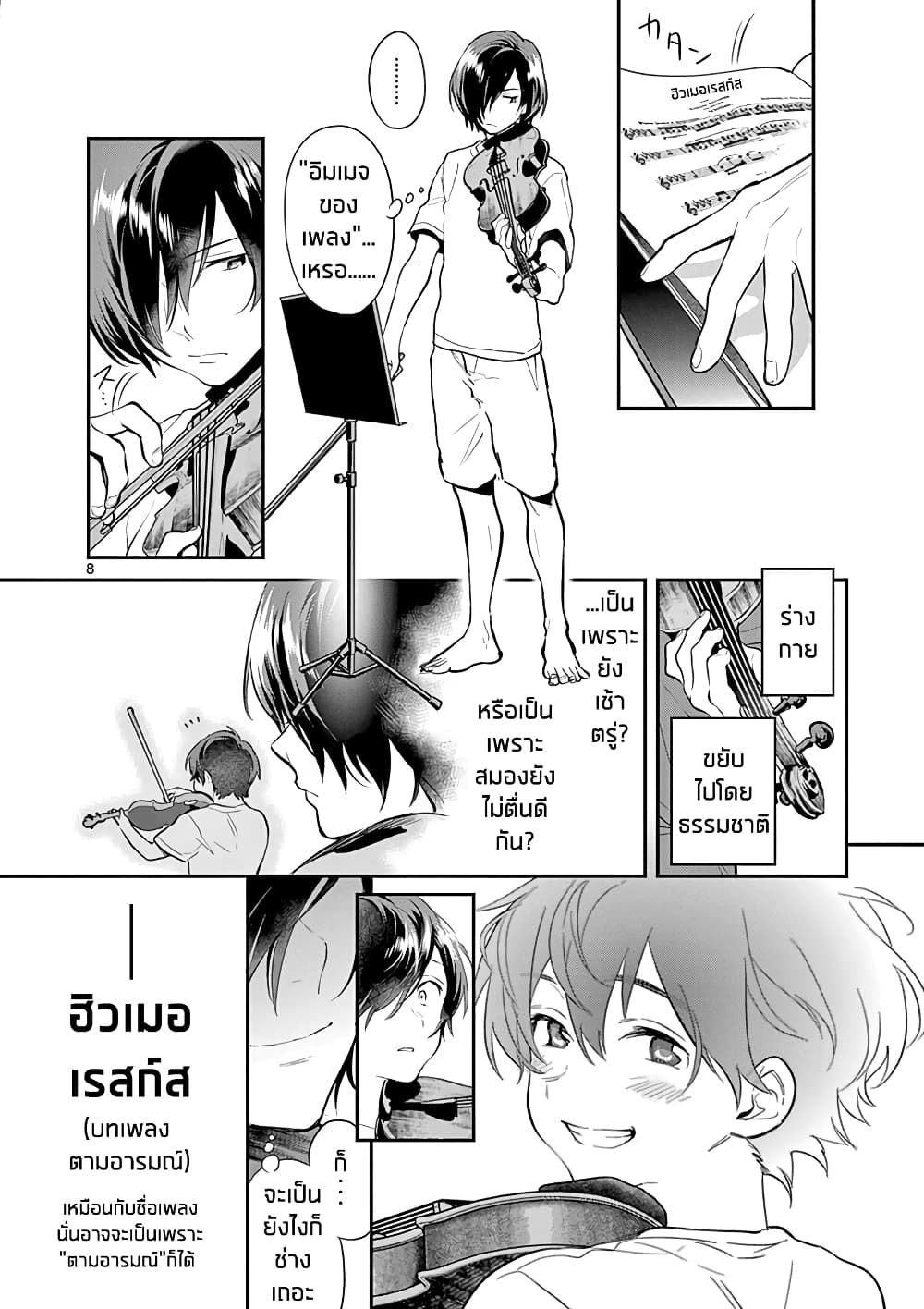 Ao no Orchestra page 8