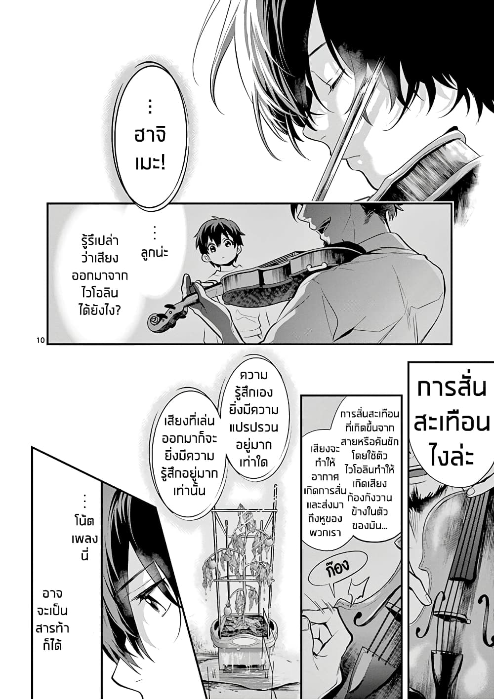 Ao no Orchestra page 10