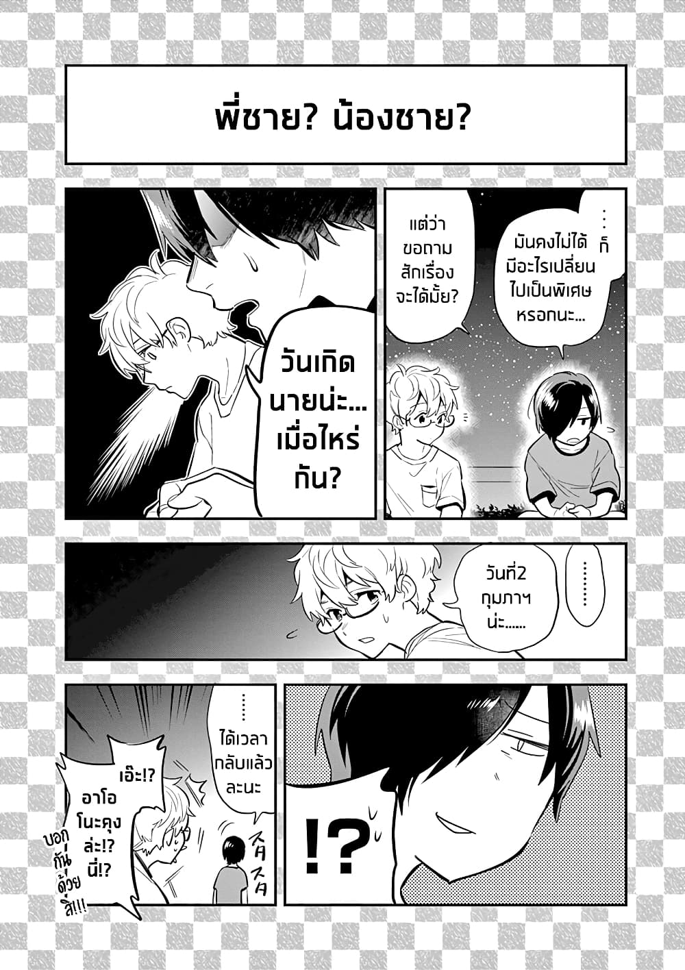 Ao no Orchestra page 3
