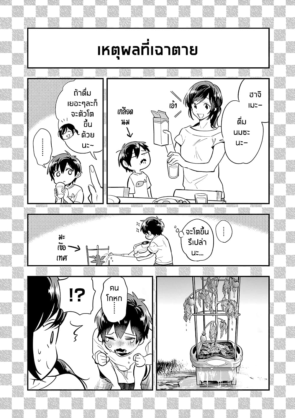 Ao no Orchestra page 8