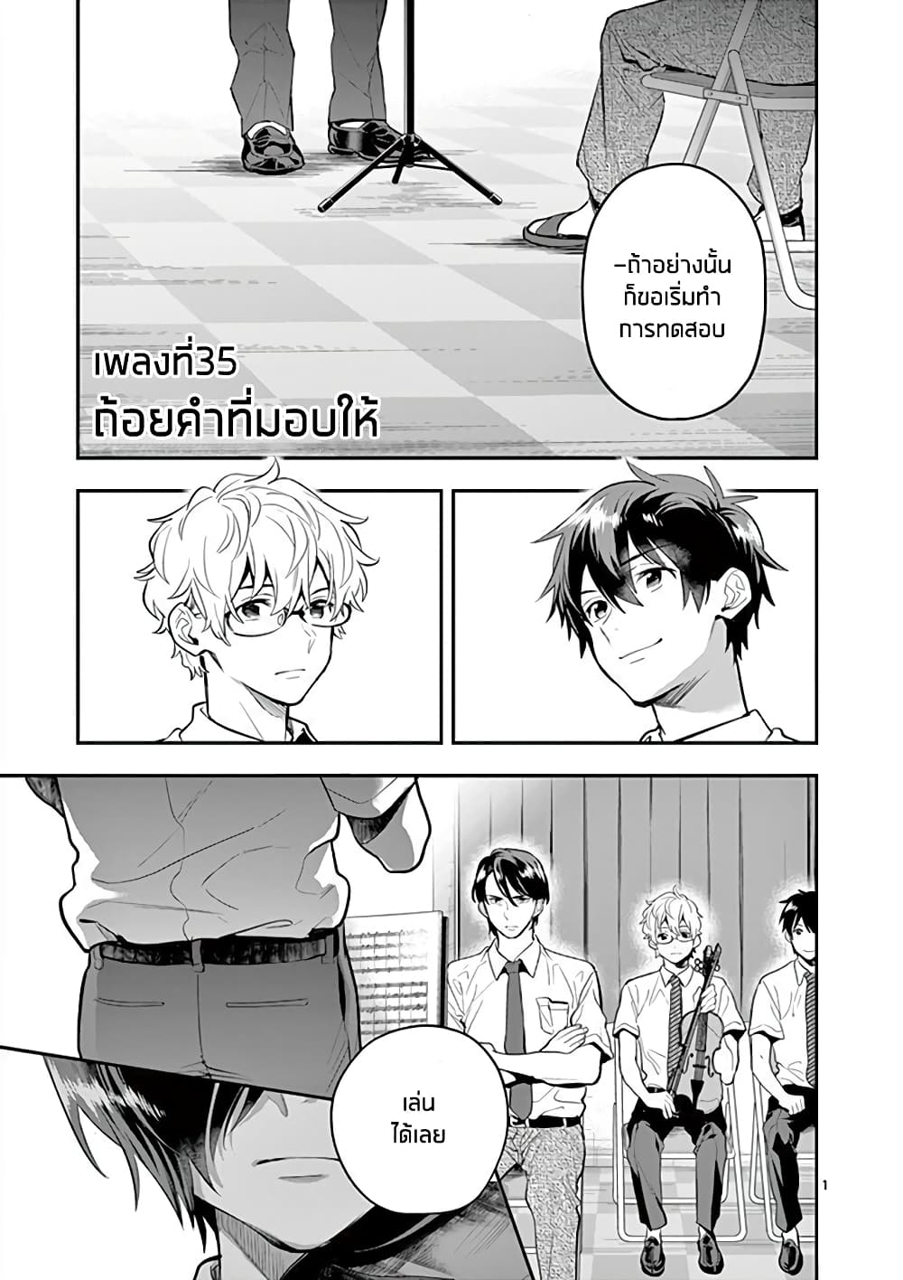 Ao no Orchestra page 1