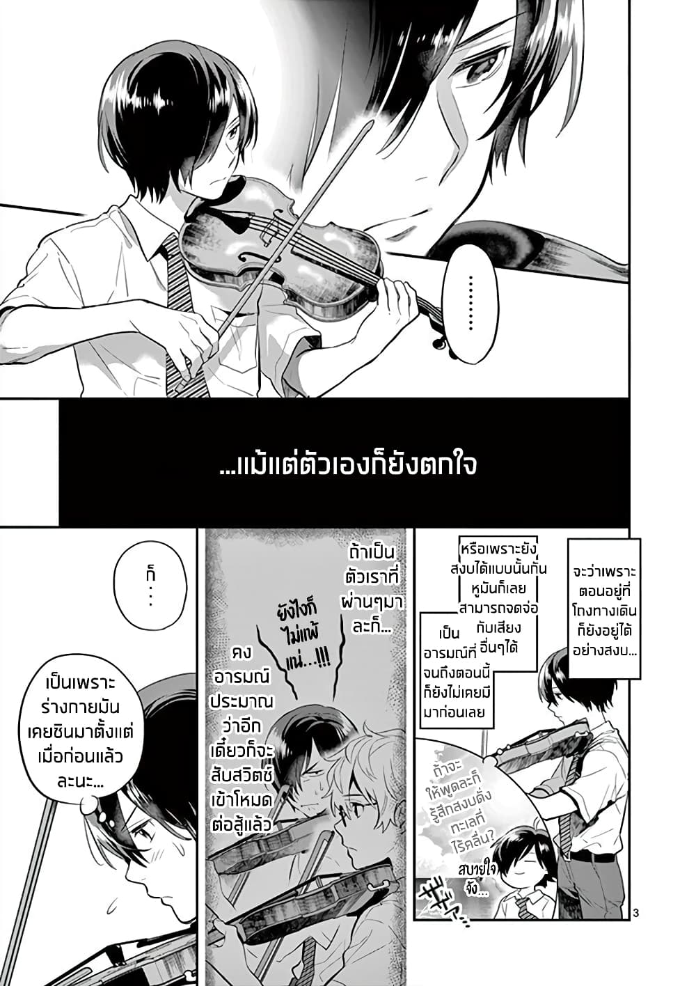Ao no Orchestra page 3