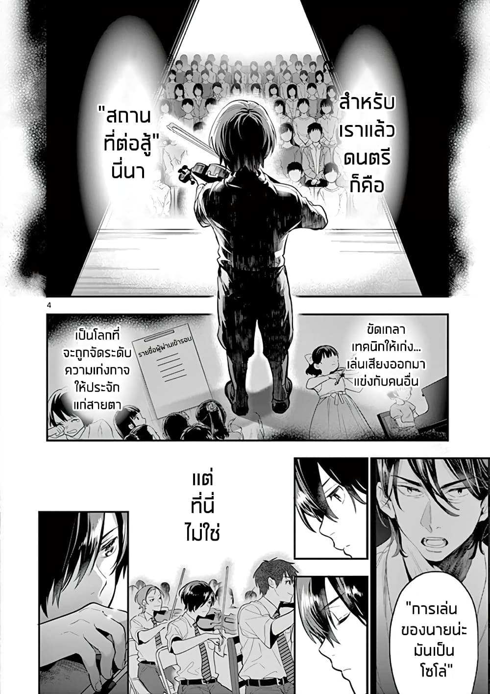 Ao no Orchestra page 4