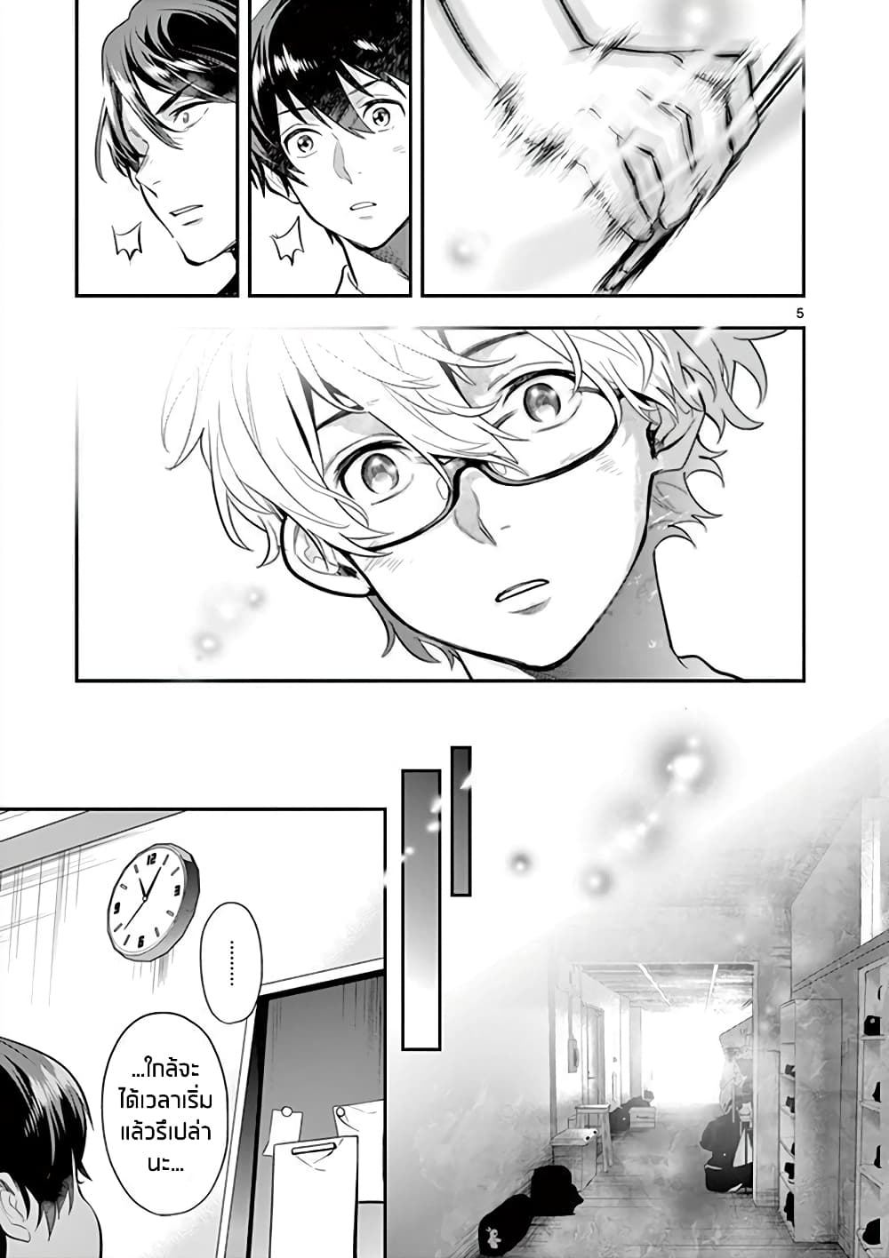 Ao no Orchestra page 5