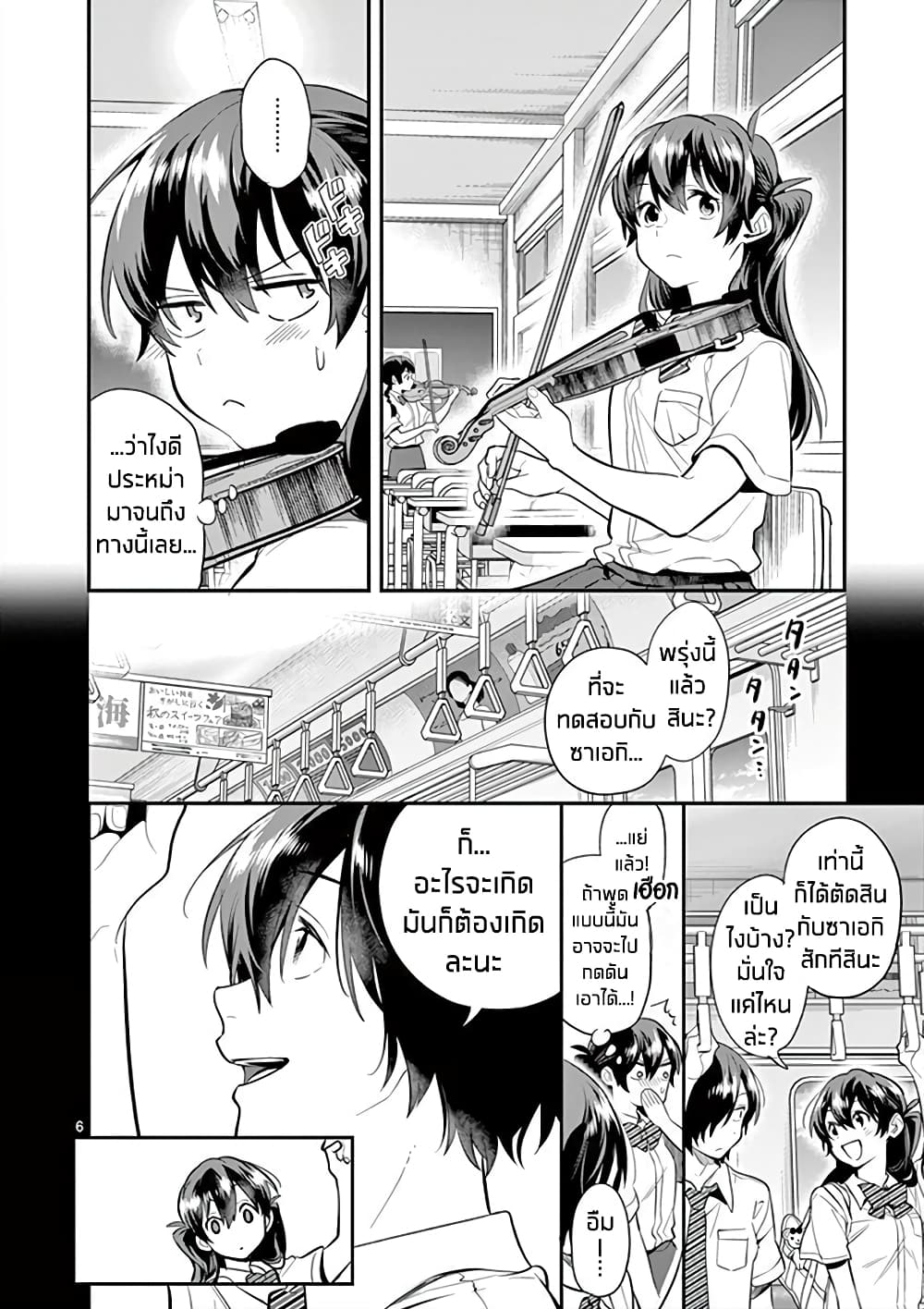 Ao no Orchestra page 6