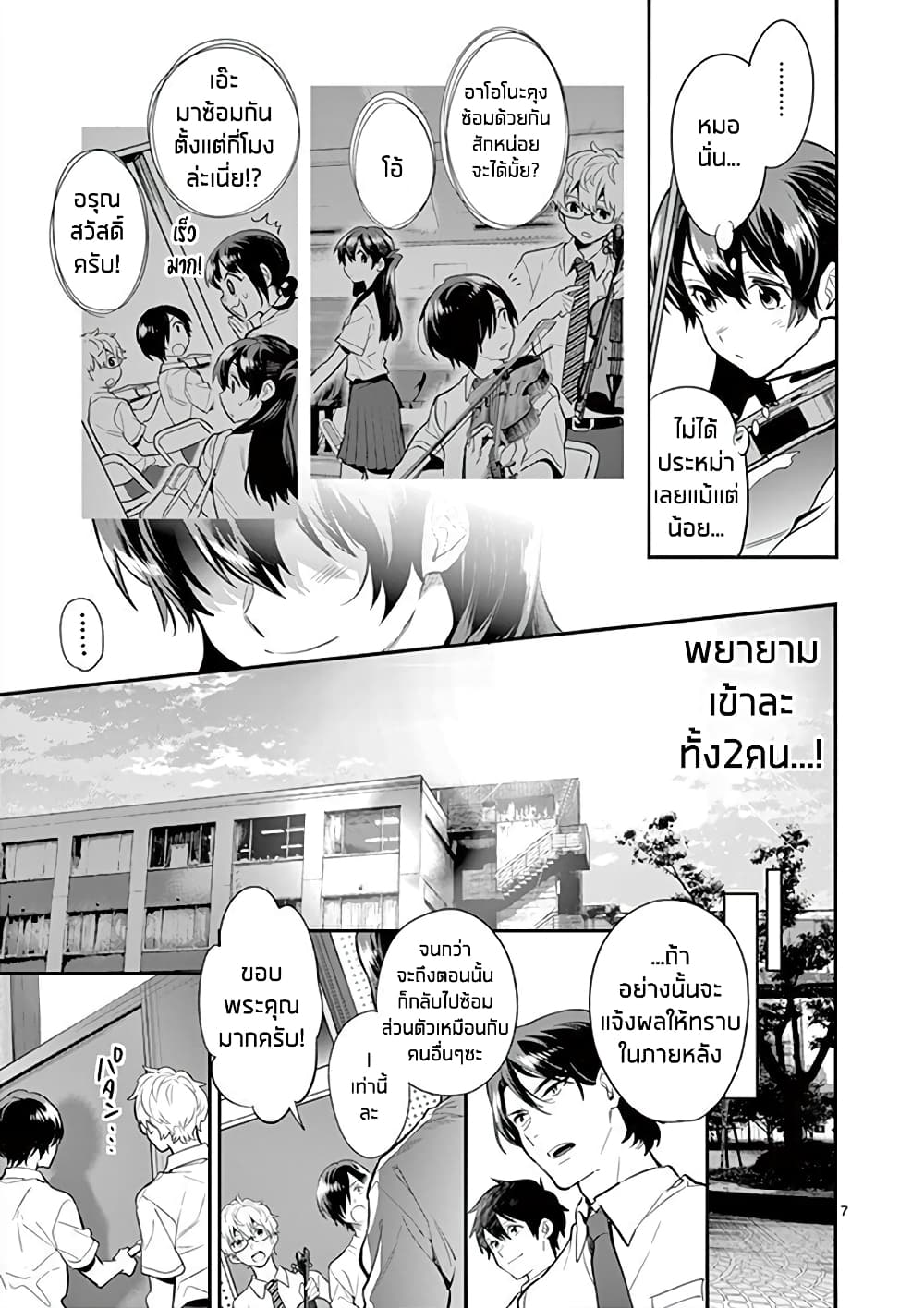 Ao no Orchestra page 7