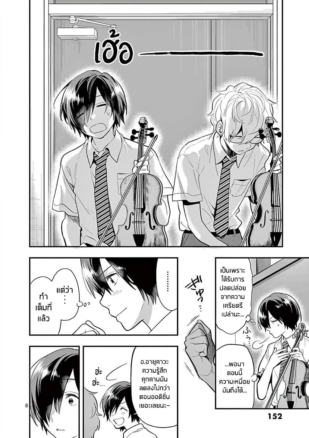 Ao no Orchestra page 8