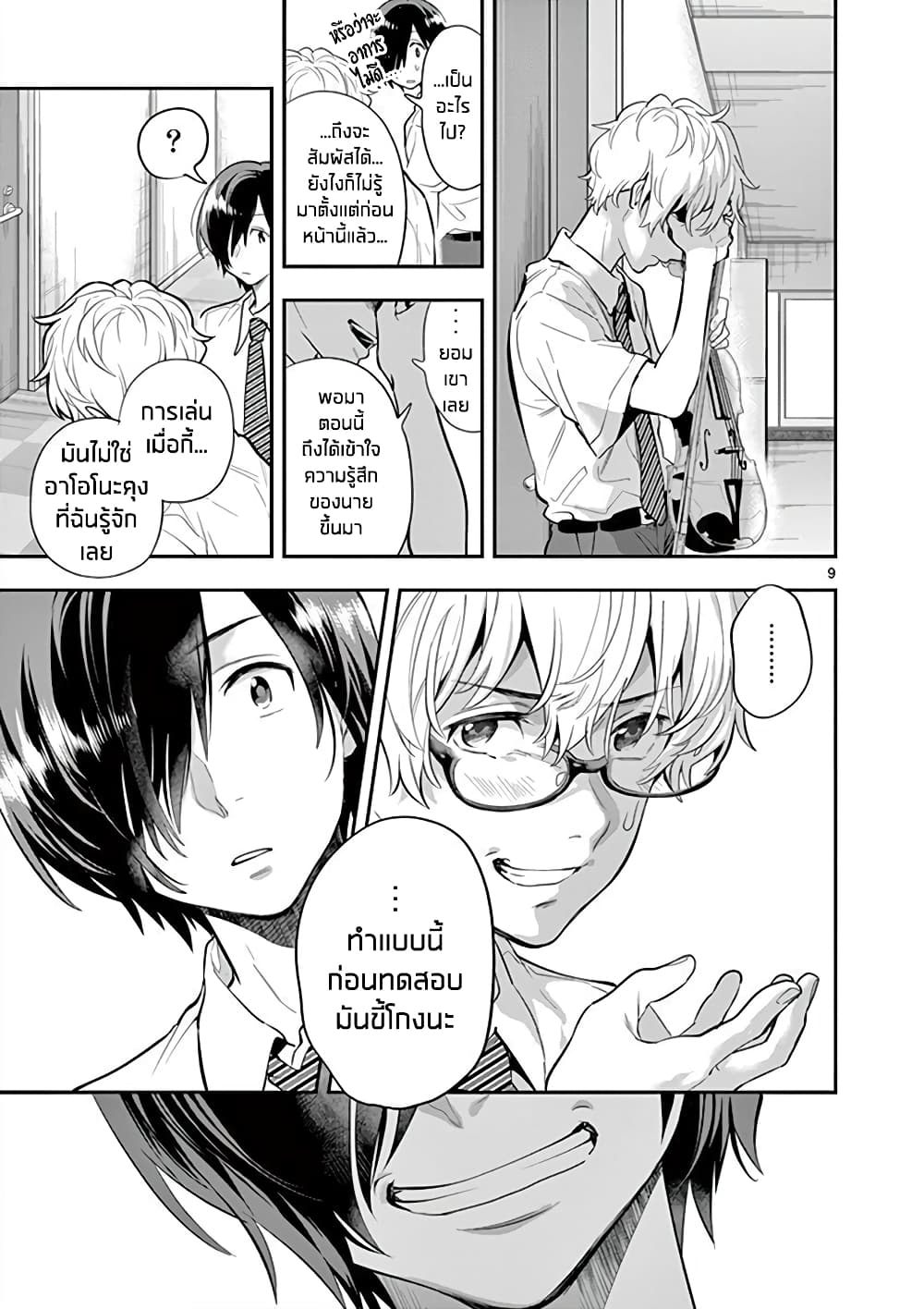 Ao no Orchestra page 9