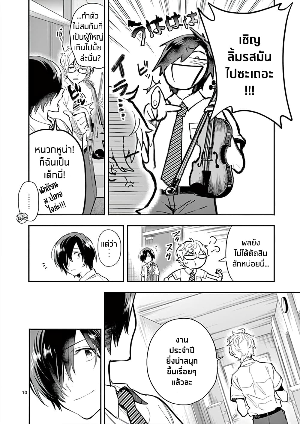 Ao no Orchestra page 10