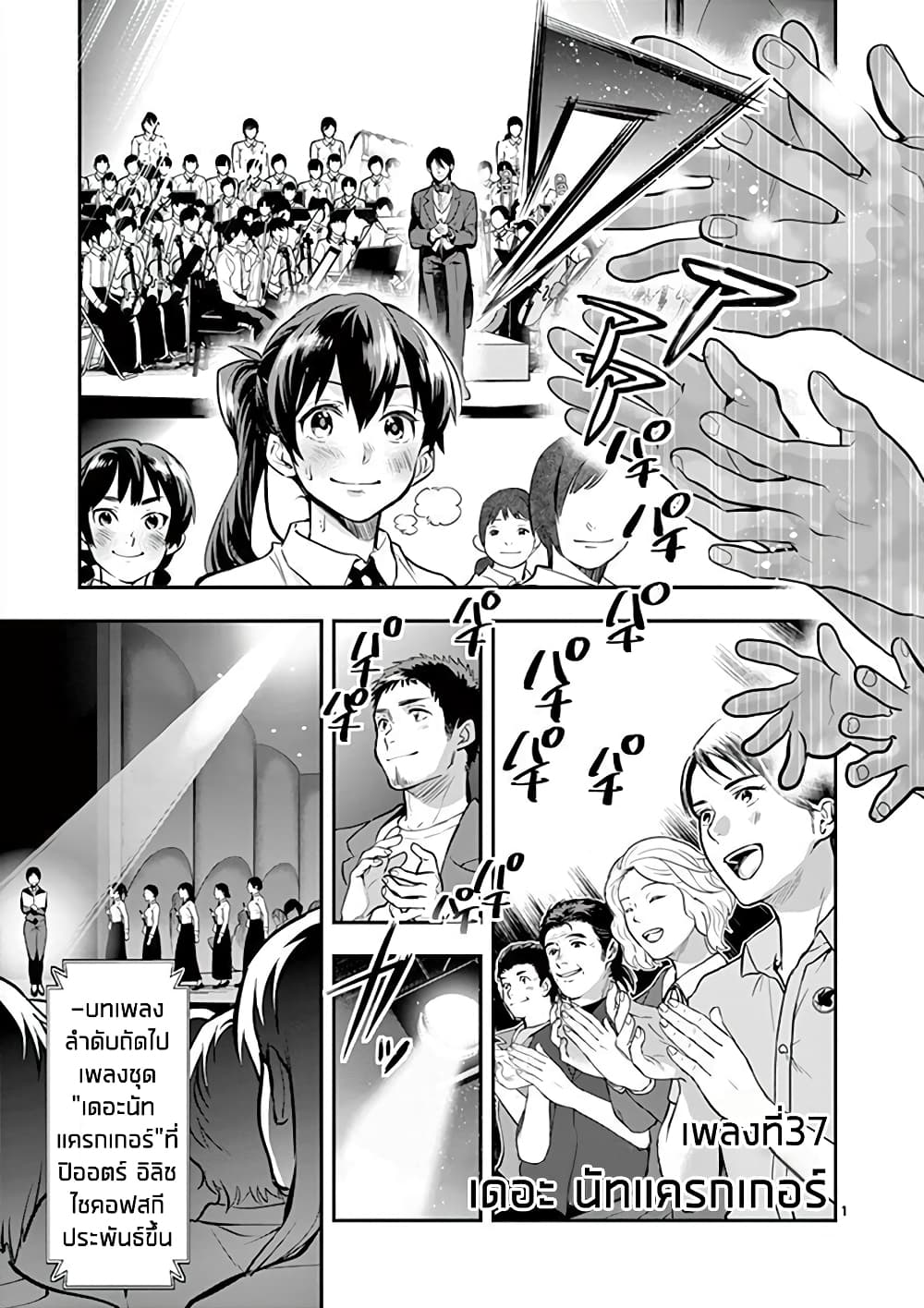 Ao no Orchestra page 1