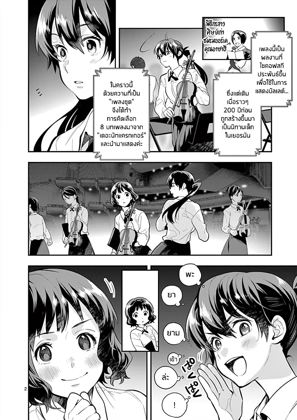 Ao no Orchestra page 2