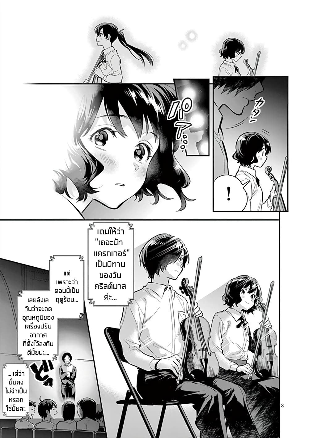 Ao no Orchestra page 3