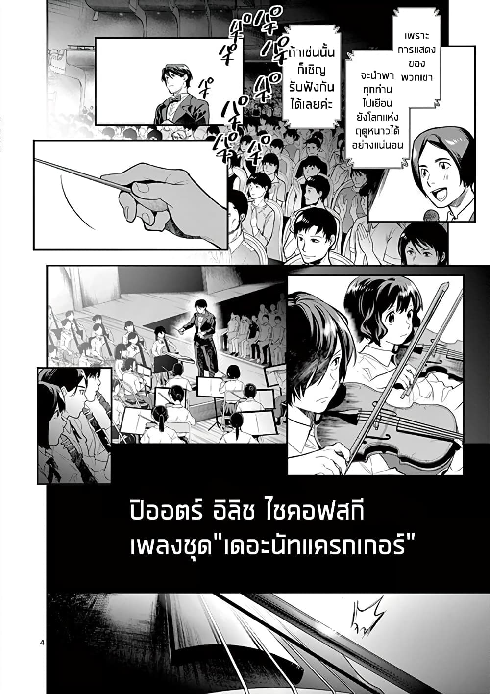 Ao no Orchestra page 4
