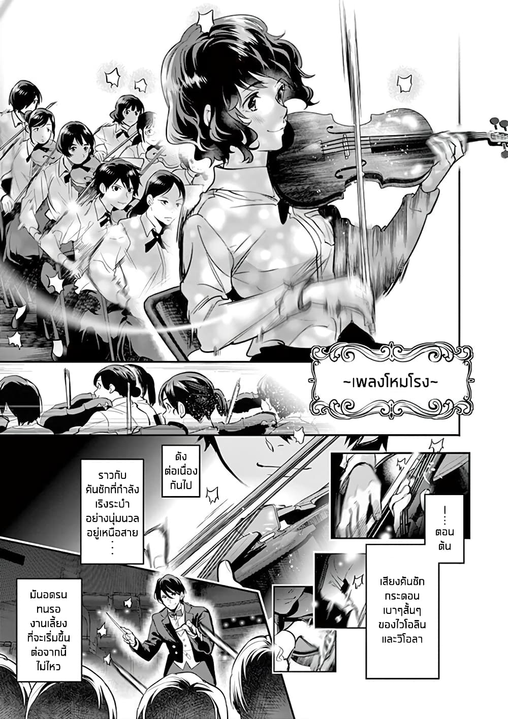 Ao no Orchestra page 5