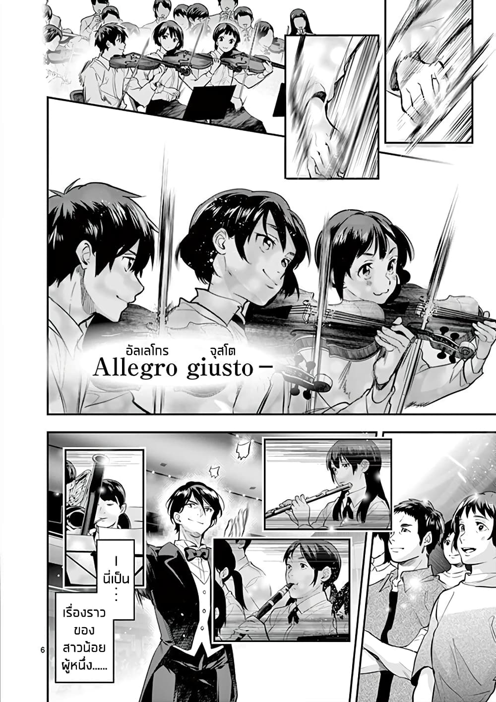Ao no Orchestra page 6