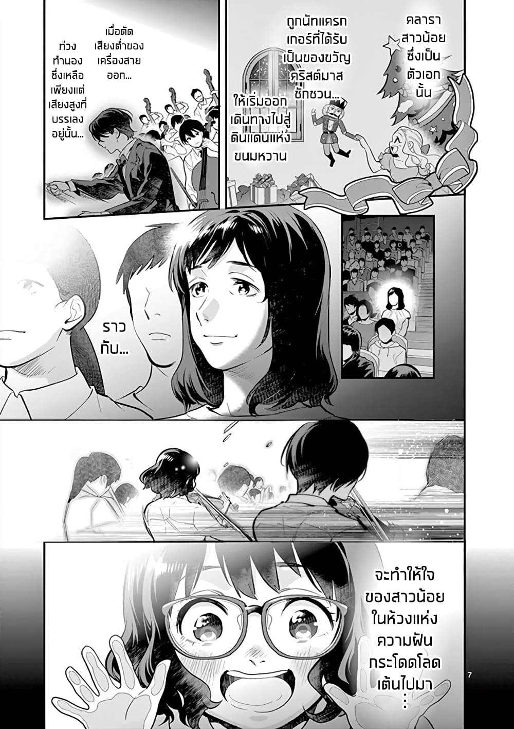 Ao no Orchestra page 7