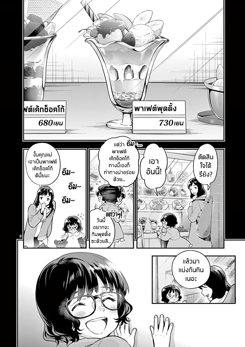 Ao no Orchestra page 8