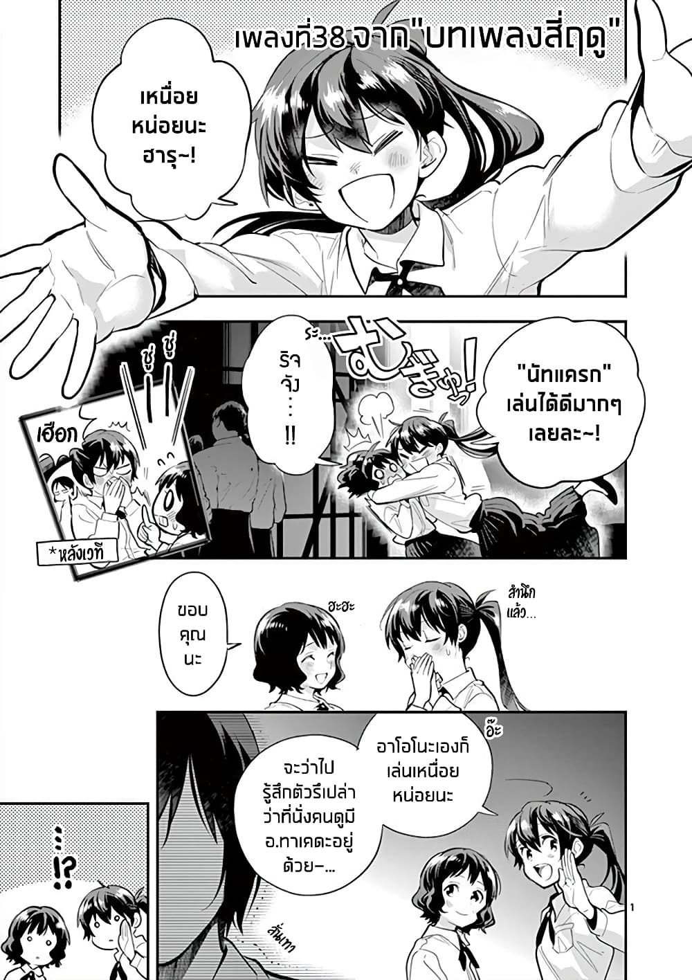 Ao no Orchestra page 1