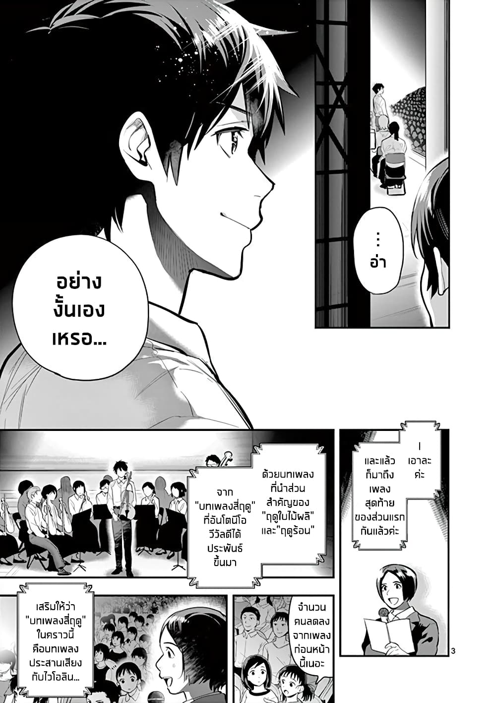 Ao no Orchestra page 3