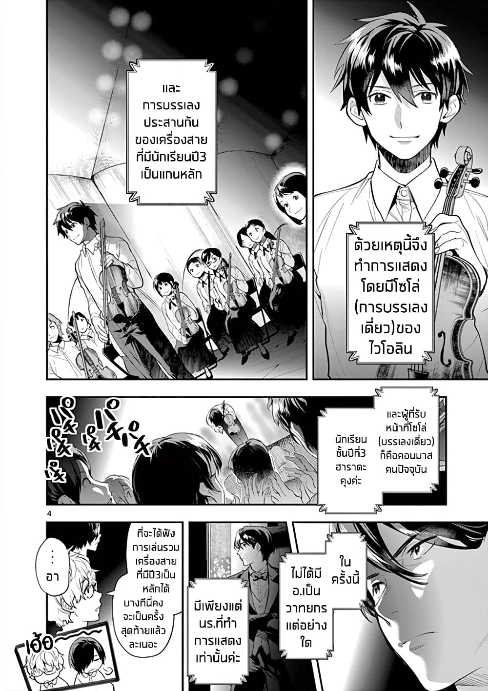 Ao no Orchestra page 4