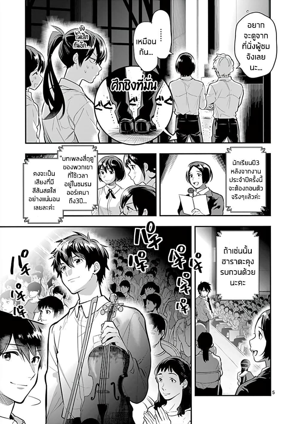 Ao no Orchestra page 5