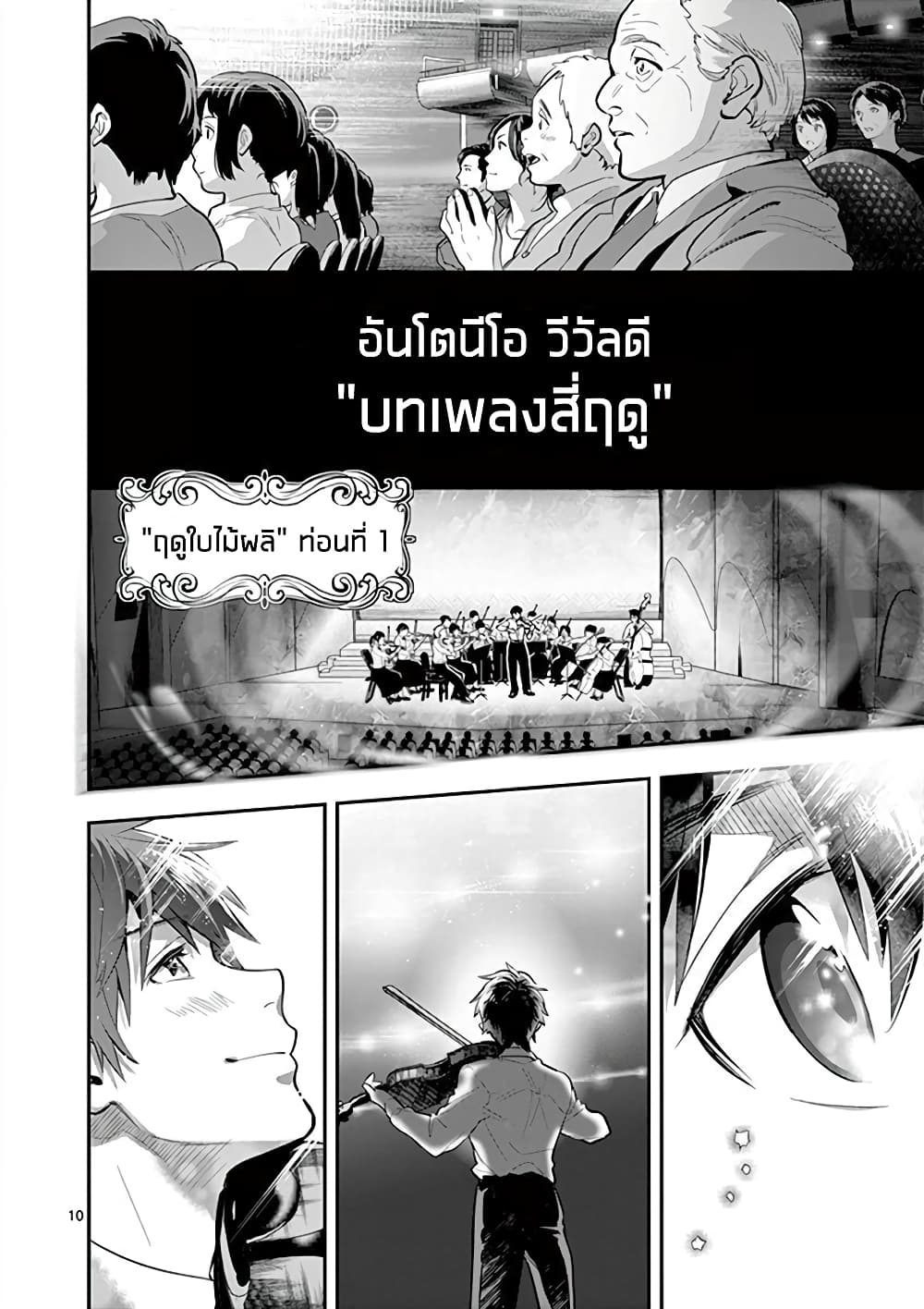 Ao no Orchestra page 9