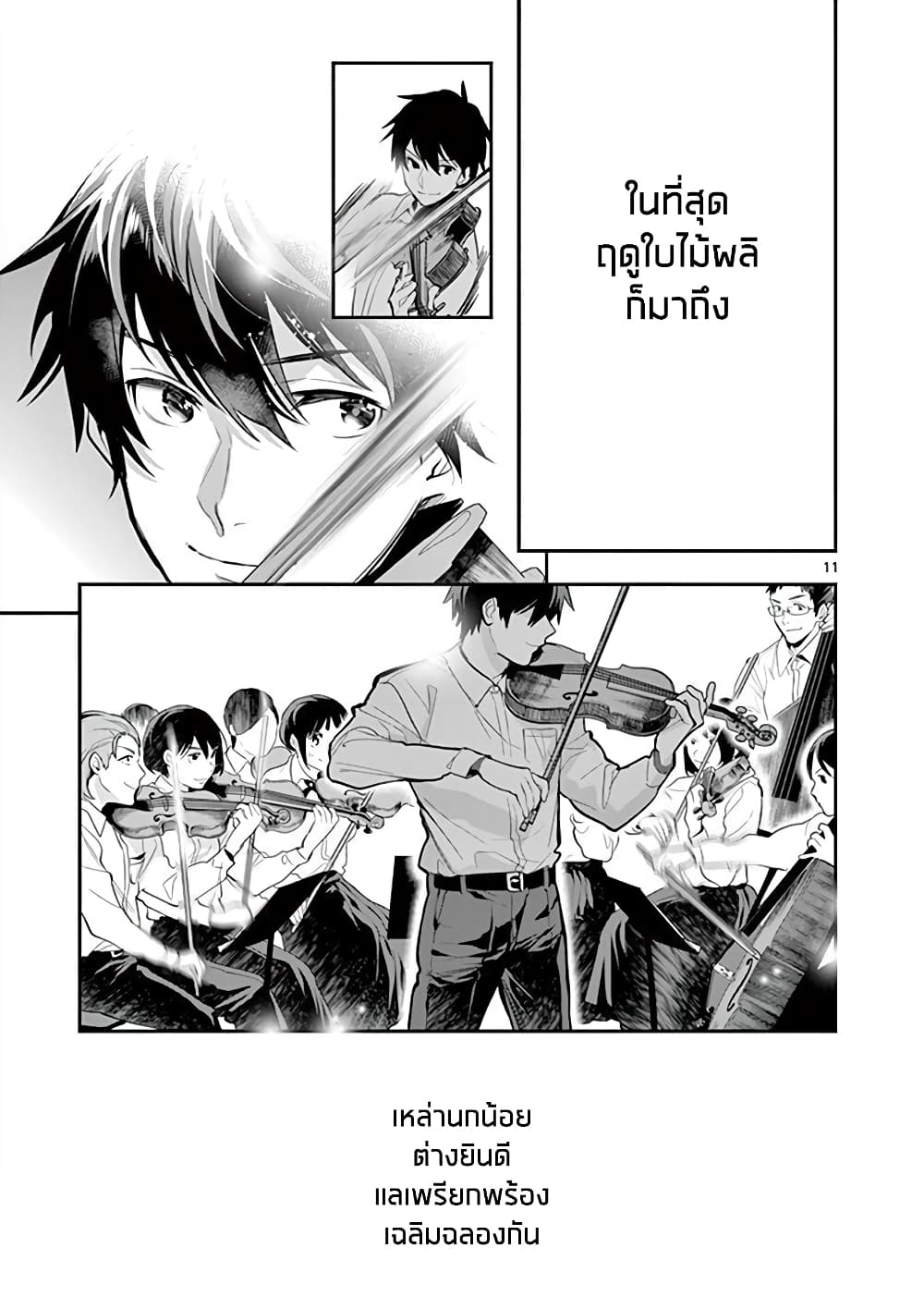 Ao no Orchestra page 10