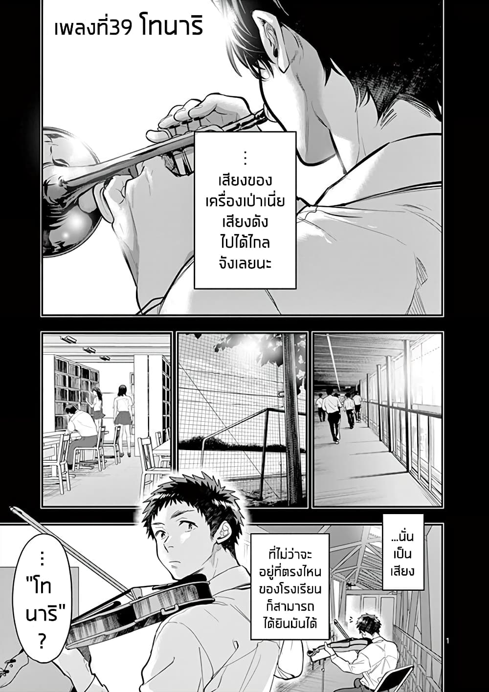 Ao no Orchestra page 1