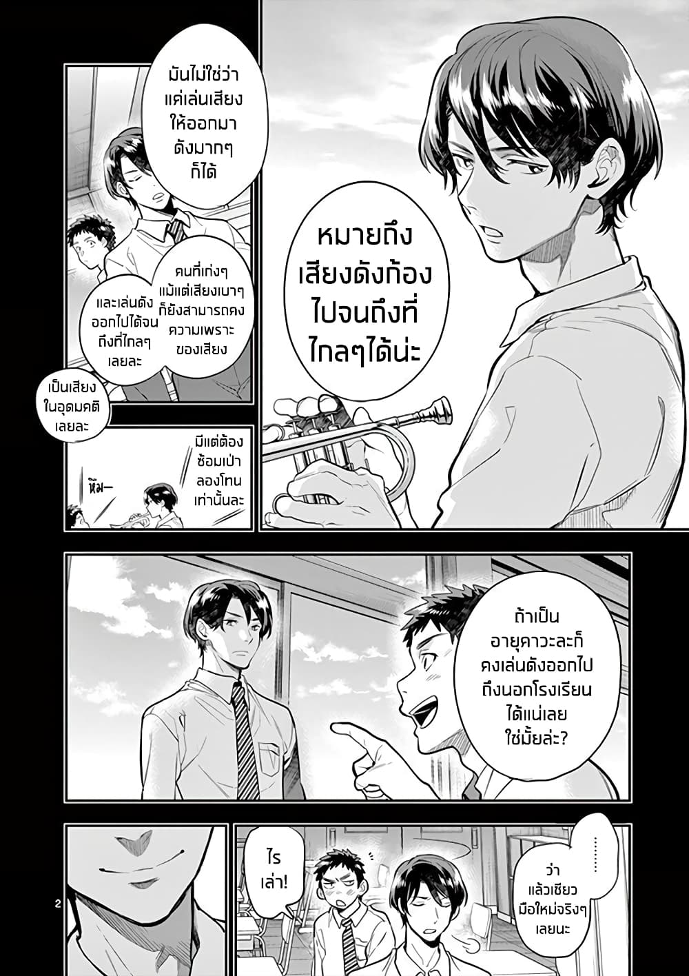 Ao no Orchestra page 2