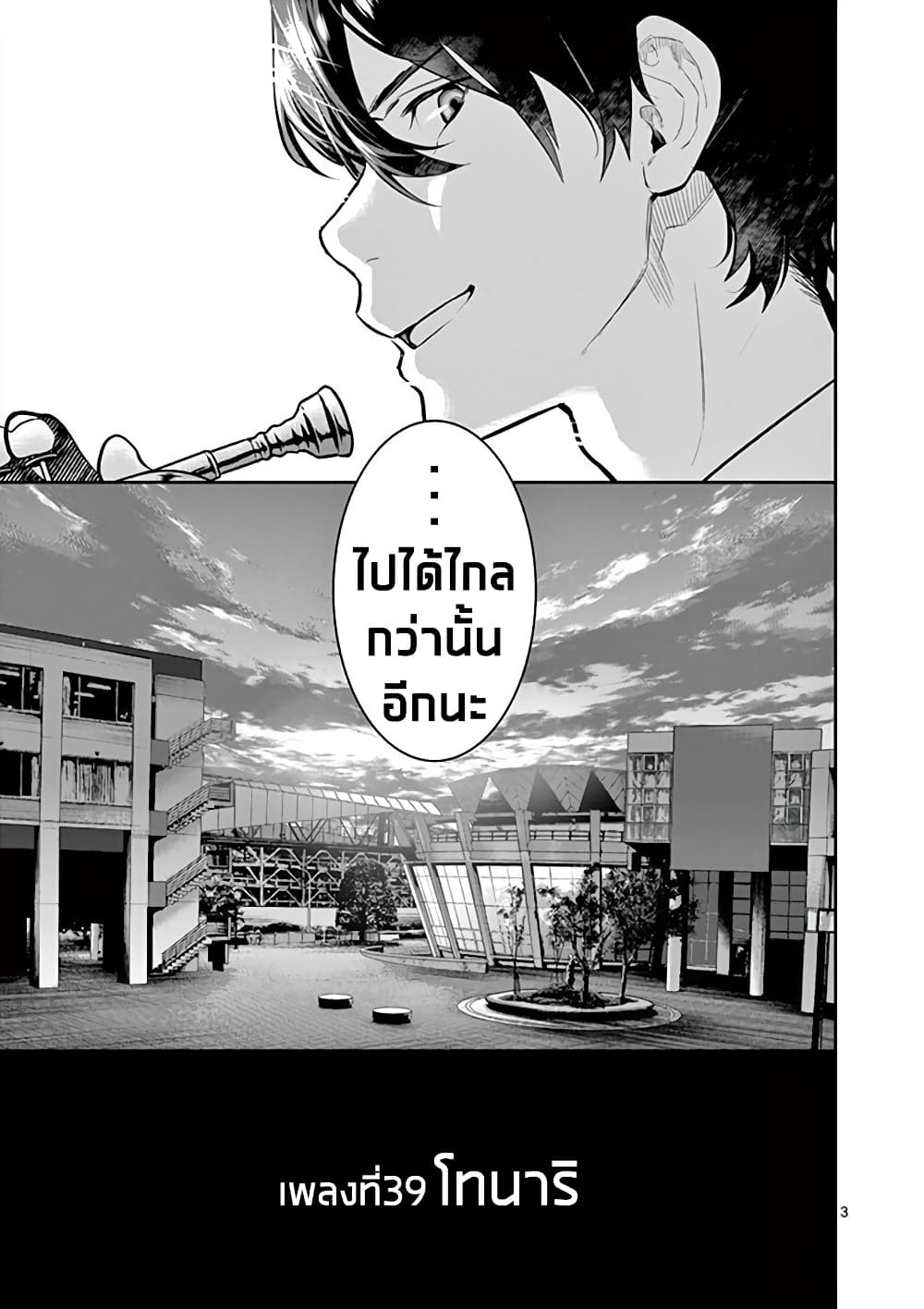 Ao no Orchestra page 3