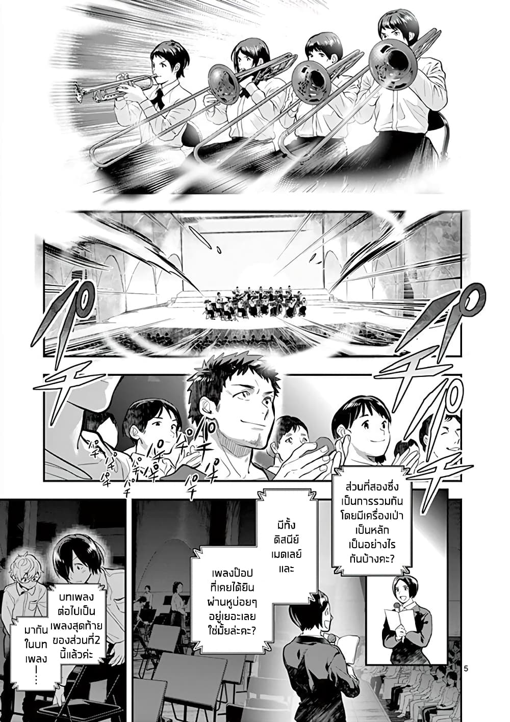 Ao no Orchestra page 5