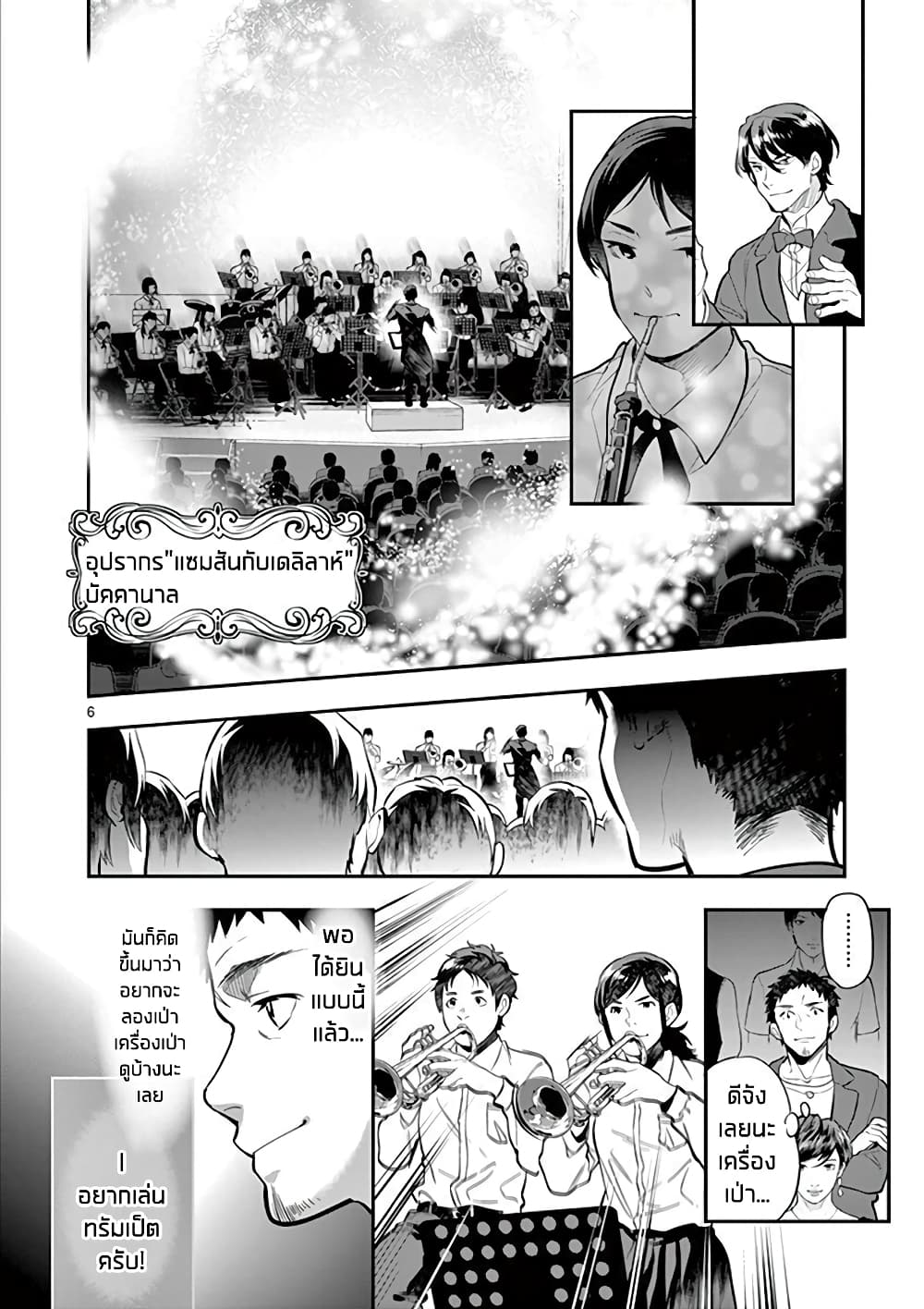 Ao no Orchestra page 6