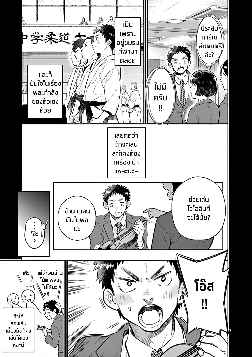Ao no Orchestra page 7